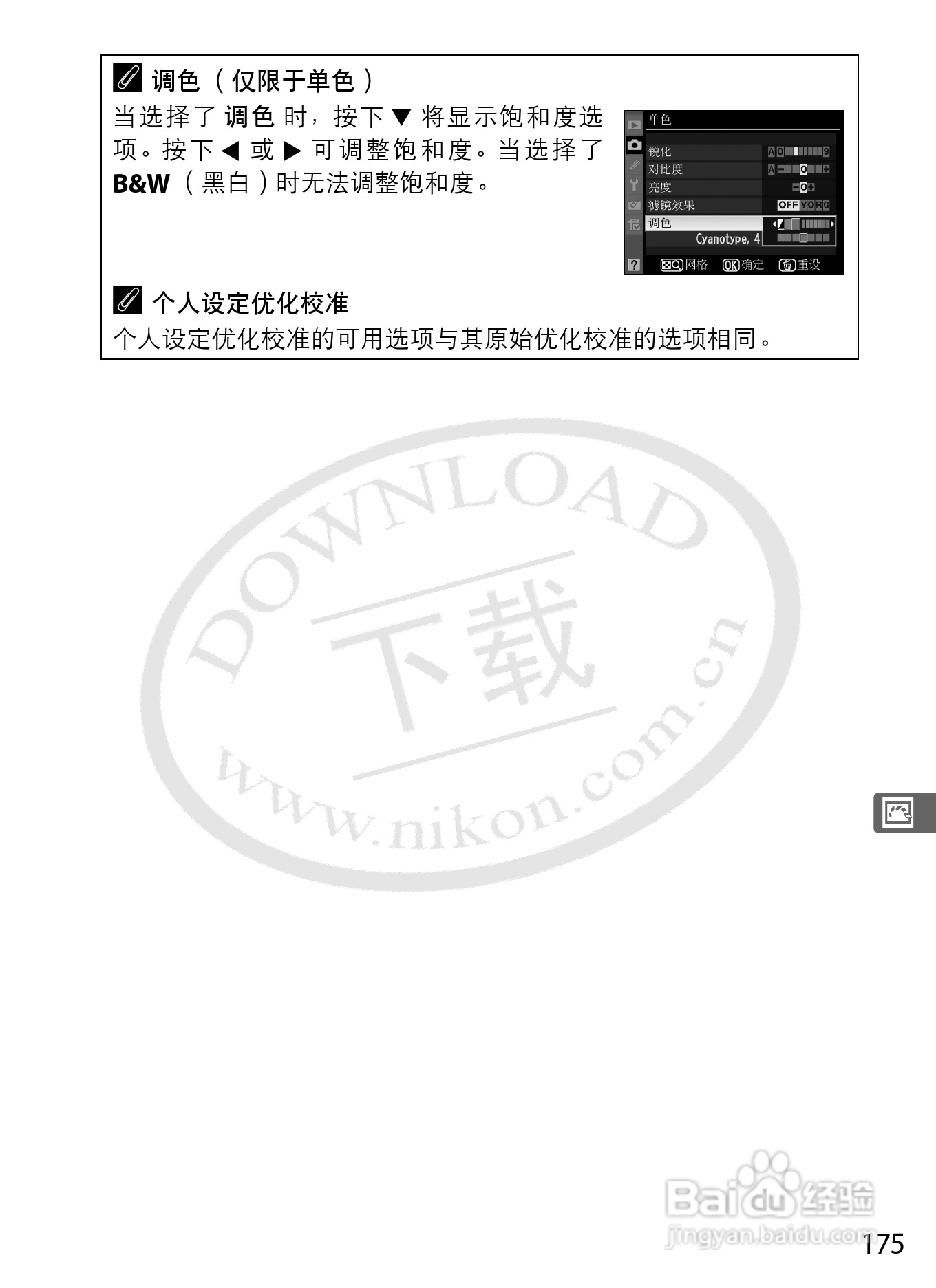 尼康D3S数码相机使用说明书:[21]