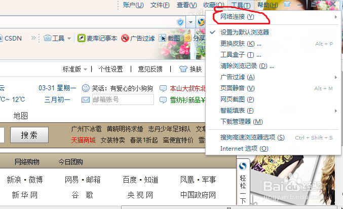 搜狗浏览器随时使用代理ip