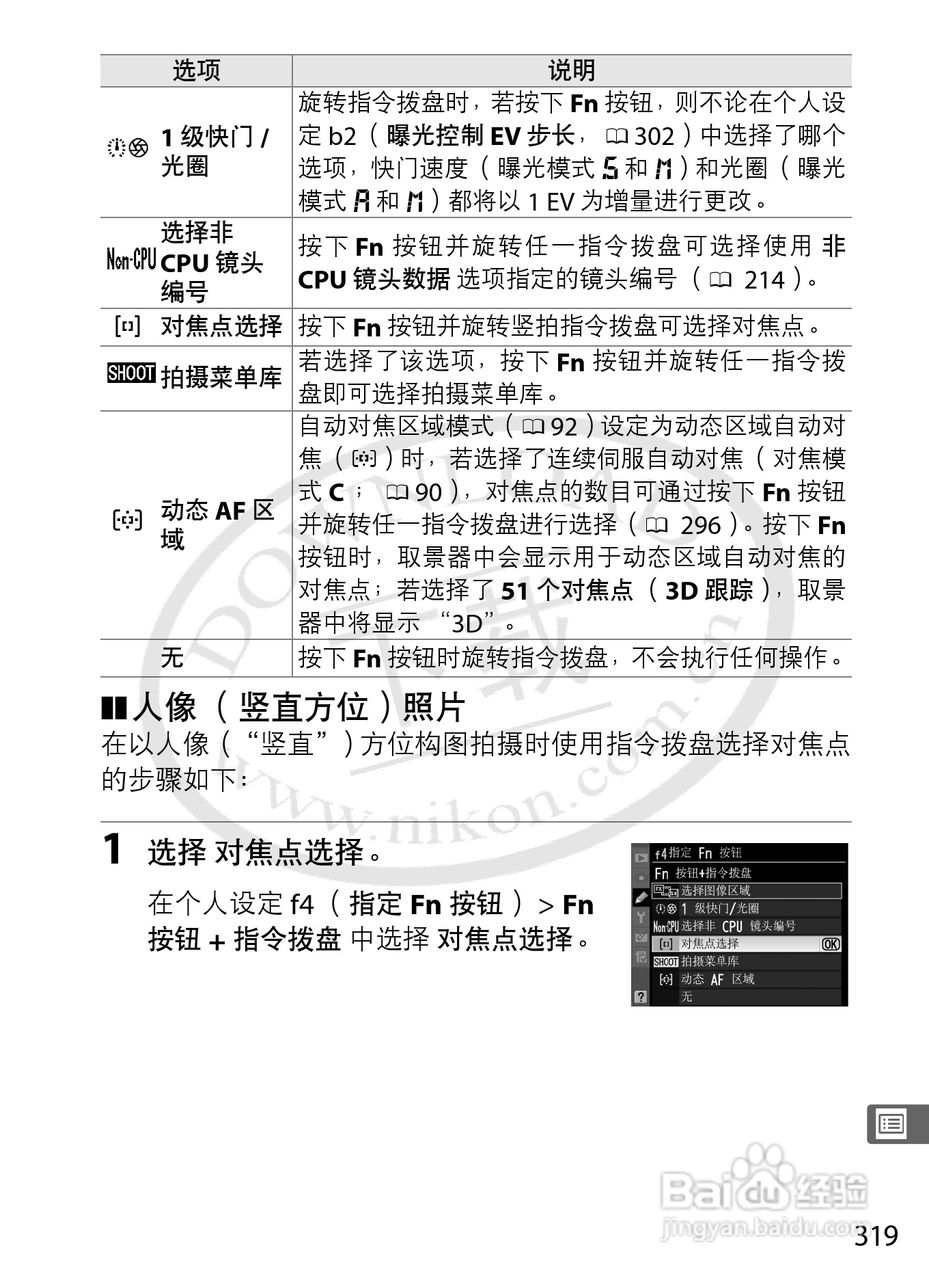 尼康D3S数码相机使用说明书:[35]
