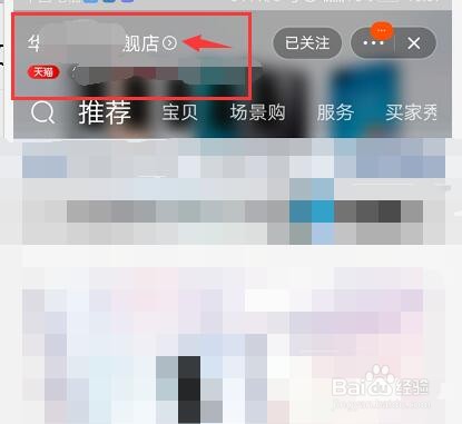 怎么查看天猫店铺商家的营业执照