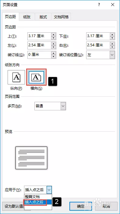 Word排版实例 为同一篇文档设置纵向和横向页面 百度经验