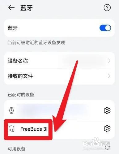 华为freebuds3i耳机要怎么连接