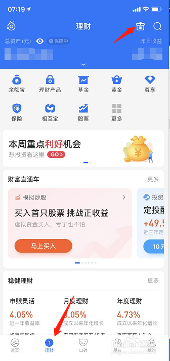 支付宝如何免费领汽油