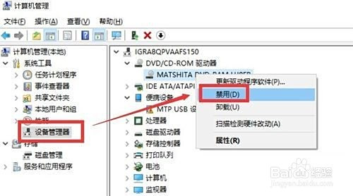 如何禁用光驱刻录功能 防止刻录造成文件泄密
