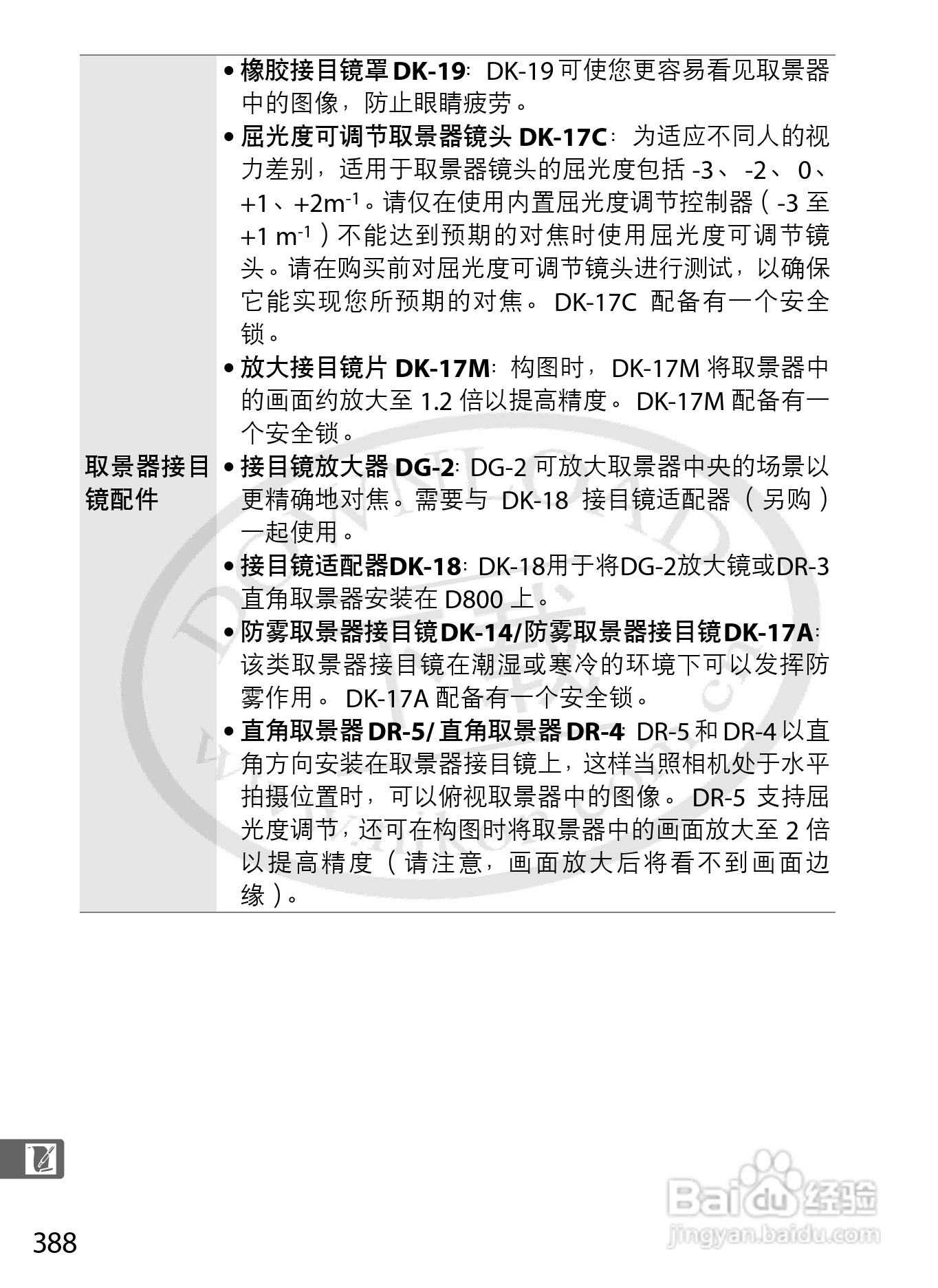 尼康D800E数码相机使用说明书:[42]