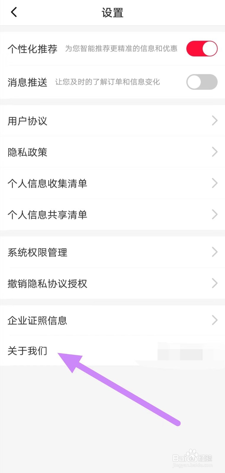 粉象生活如何查看关于我们