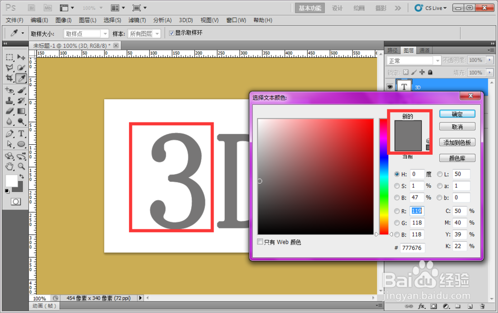 怎么用ps制作3D文字特效