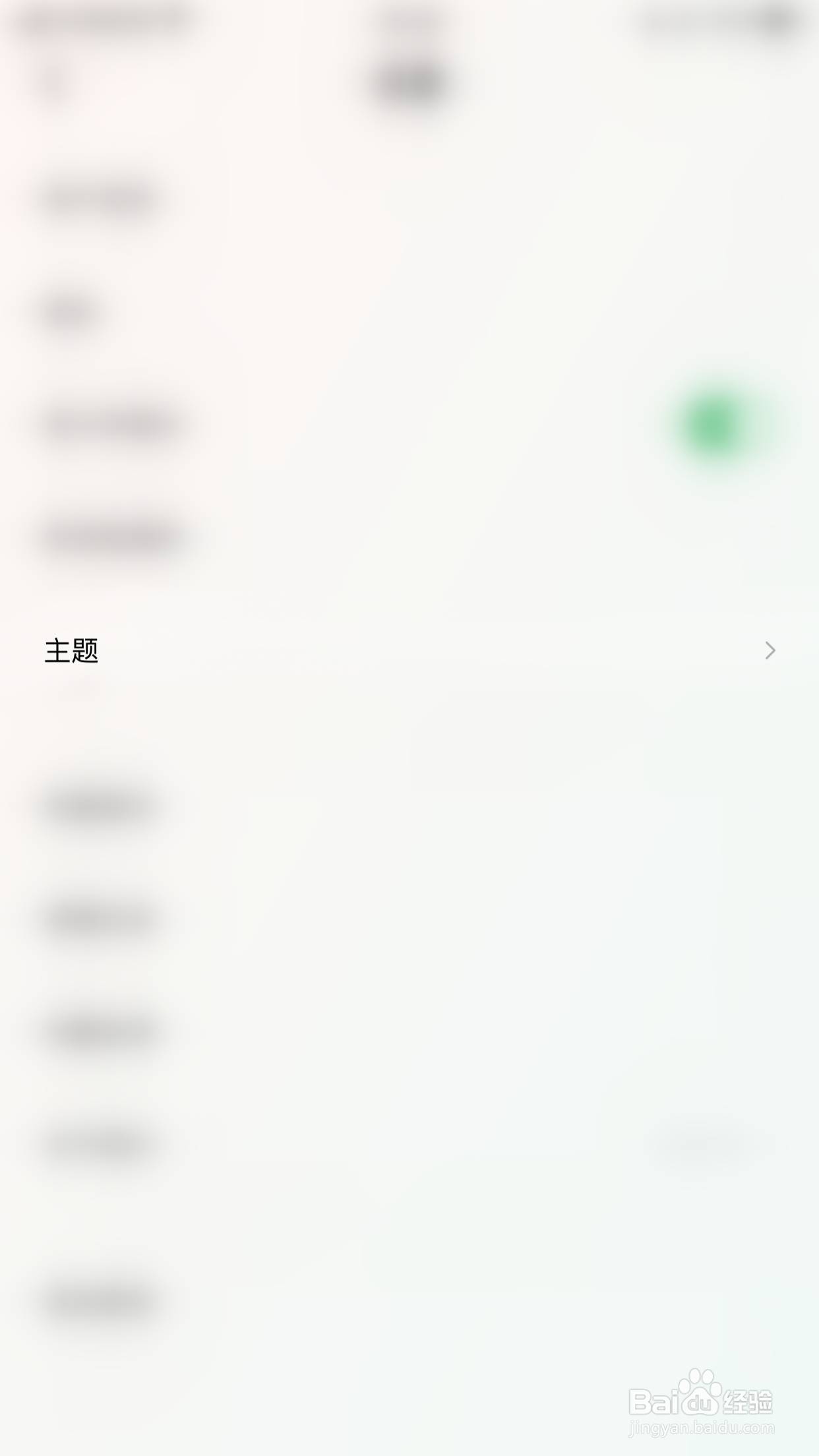 小星空如何启用主题跟随系统