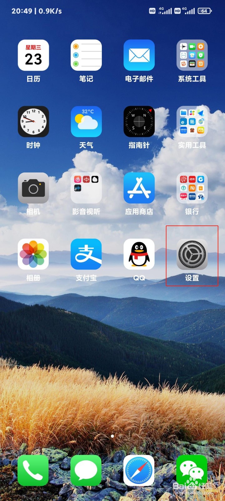 小米手机怎么打开应用锁