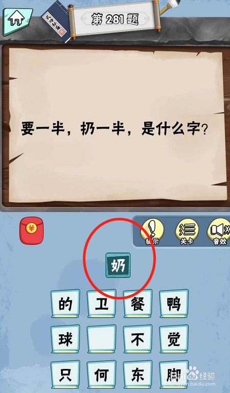 脑筋急转弯达人游戏Lv5诺奖得主280-285关攻略