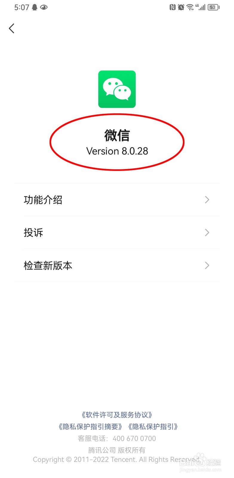 手机上的微信是哪个版本
