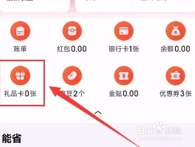 京东e卡不绑定怎么查询余额