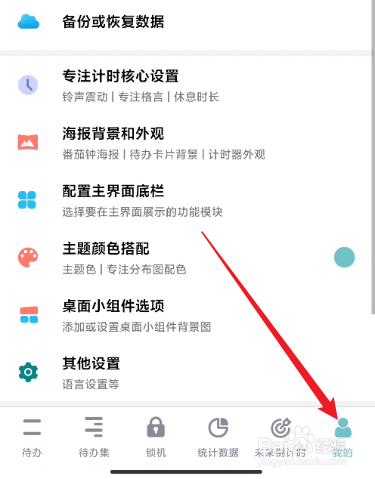 番茄ToDo怎么设置默认休息时长