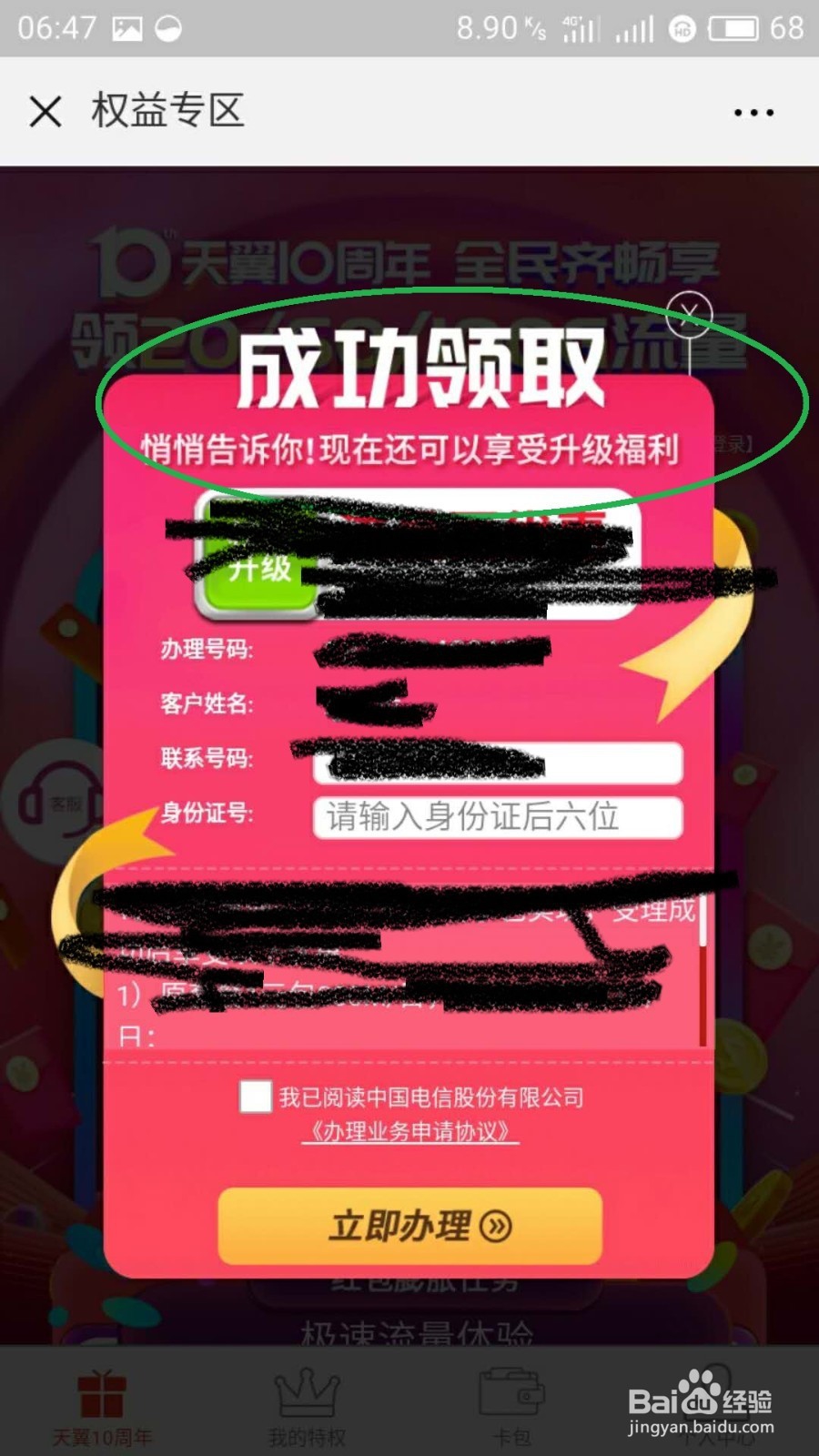 广州电信手机如何免费领取手机流量!