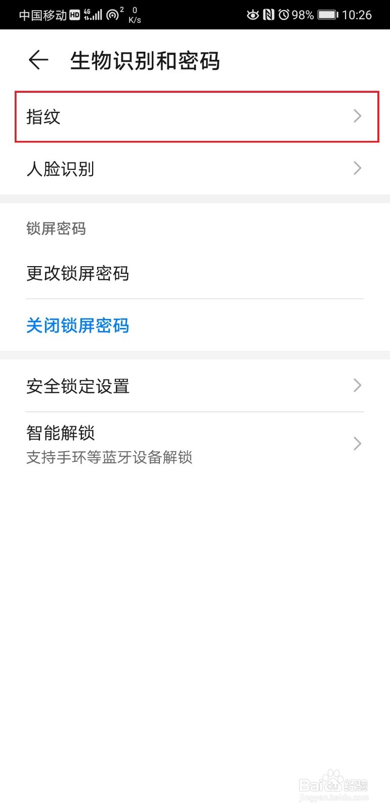 华为手机怎么设置指纹解锁