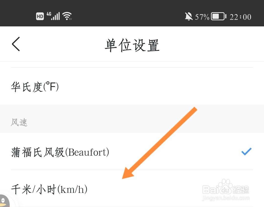 墨迹天气如何更改风速单位