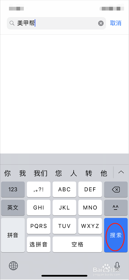 如何用iPhone手机下载美甲帮