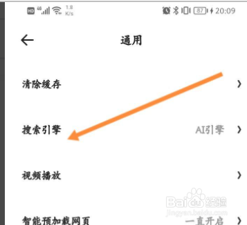夸克浏览器怎样设置百度搜索引擎