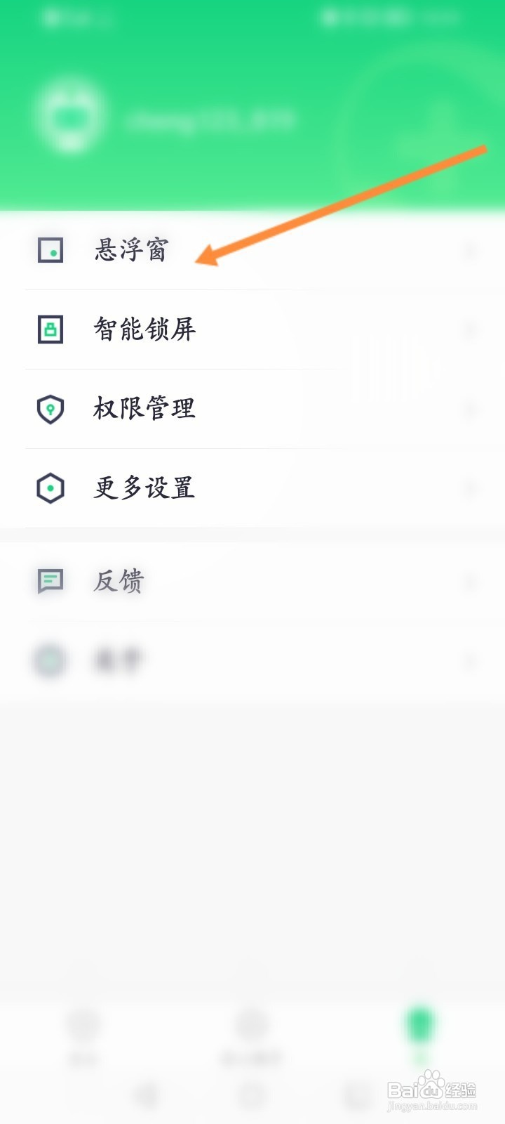 360手机卫士怎样关闭热点新闻推荐功能