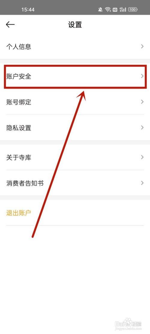 寺库奢侈品支付密码如何修改