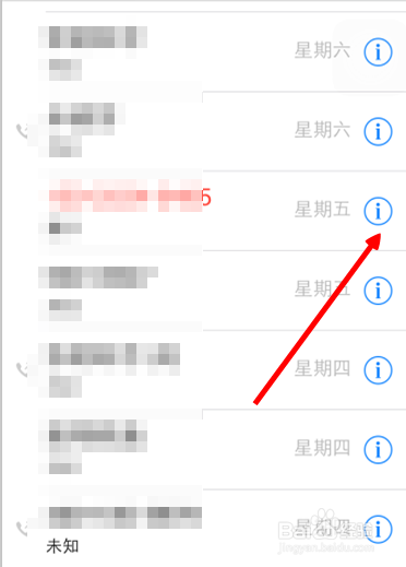 iPhone怎么屏蔽陌生人电话号码