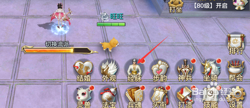 手游龙武如何升级经脉