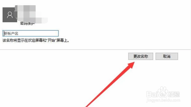 windows10怎么更改账户名？