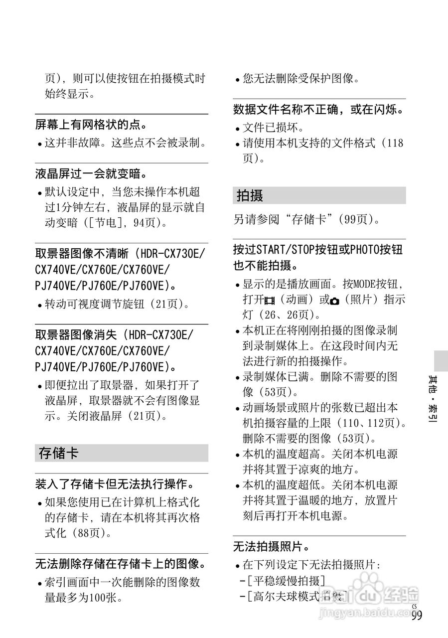 SONY索尼 HDR-PJ710VE数码摄像机说明书:[10]