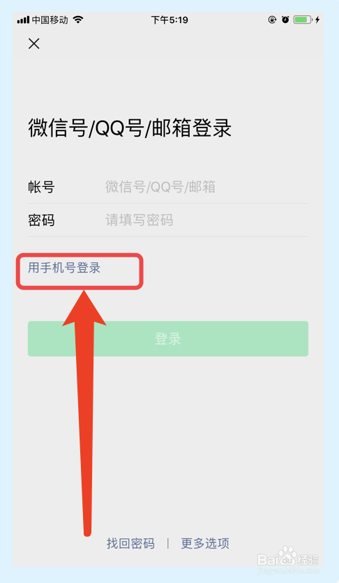 qq号登陆不了微信怎么办