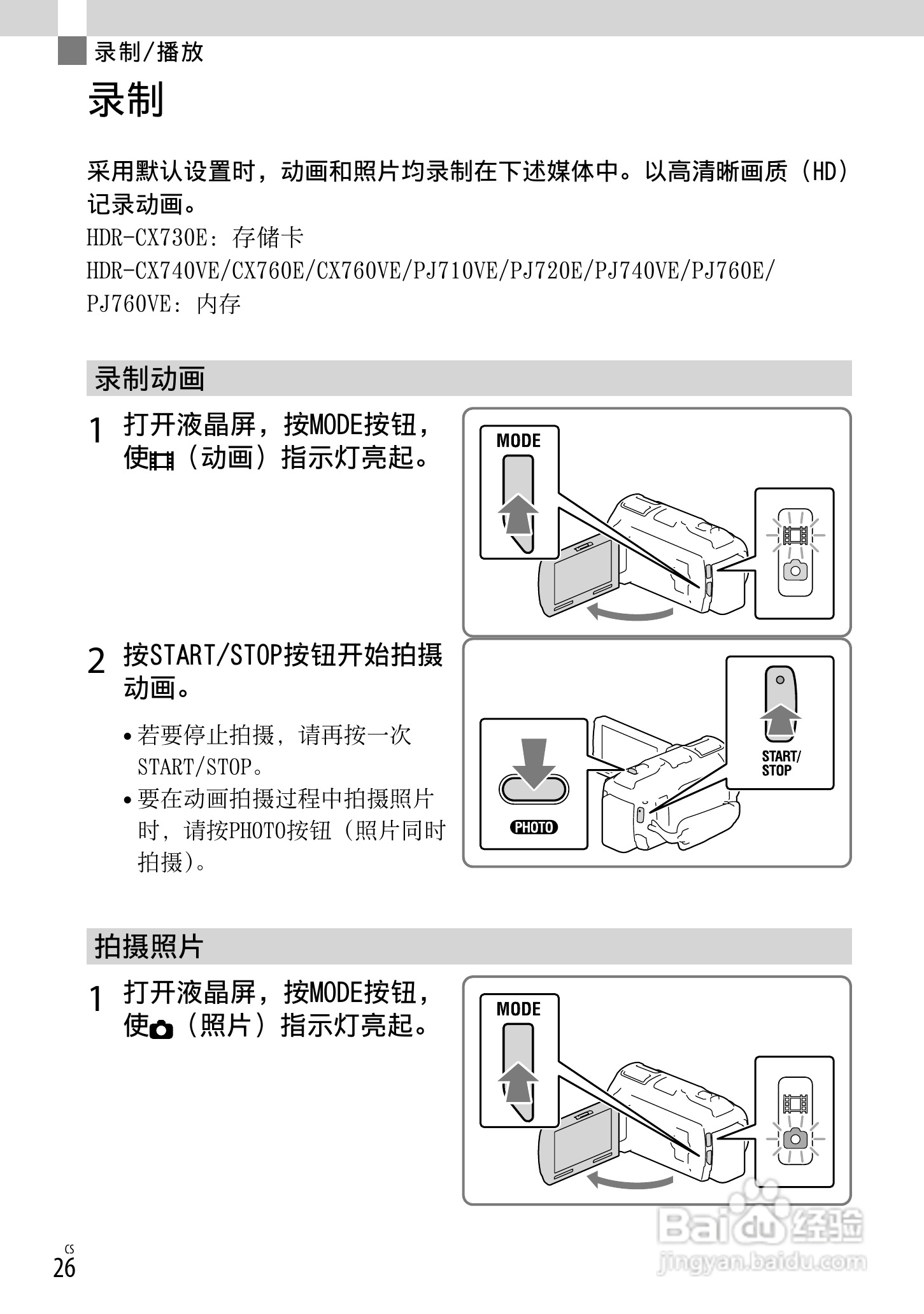 SONY索尼 HDR-CX760E CX760VE数码摄像机说明书:[3]