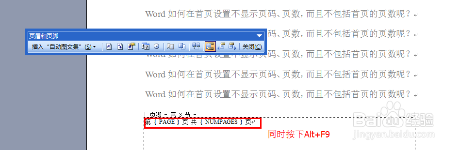 Word如何设置首页不显示第几页共几页（图文）