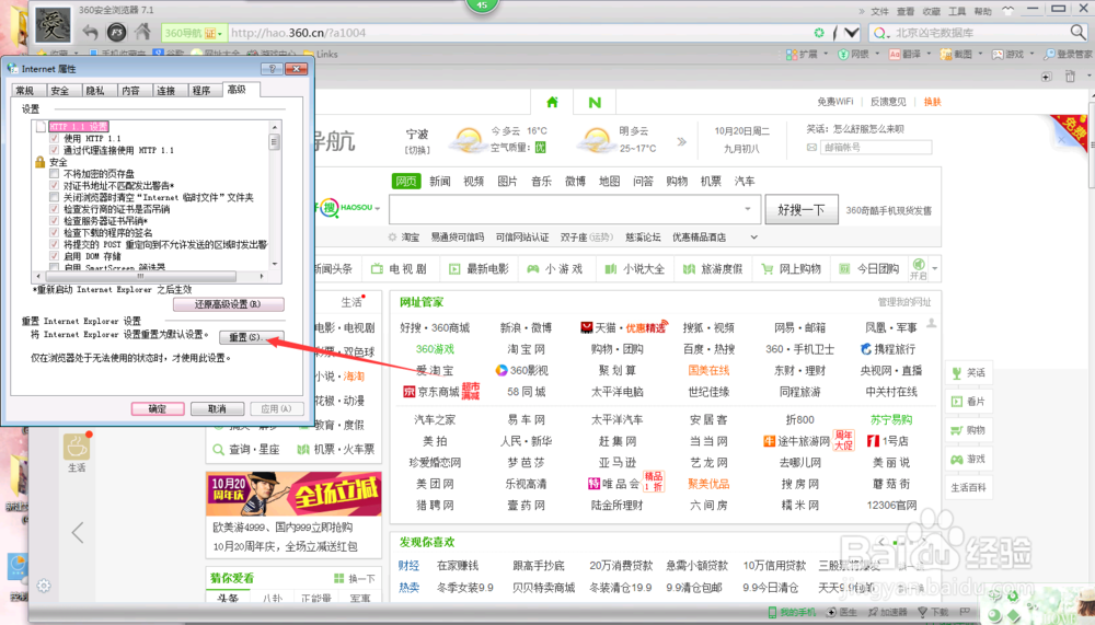 如何简单重置IE网络设置