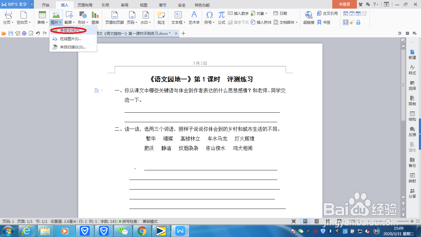 word文档如何插入图片