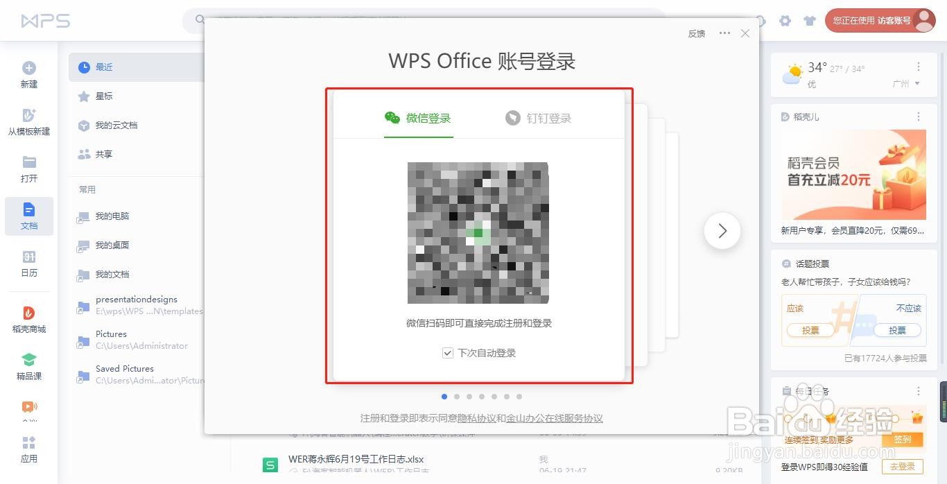 如何灵活转换Word、PDF和PPT三种文档格式?