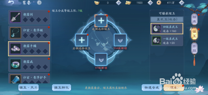 新笑傲江湖怎么给装备镶嵌缀玉