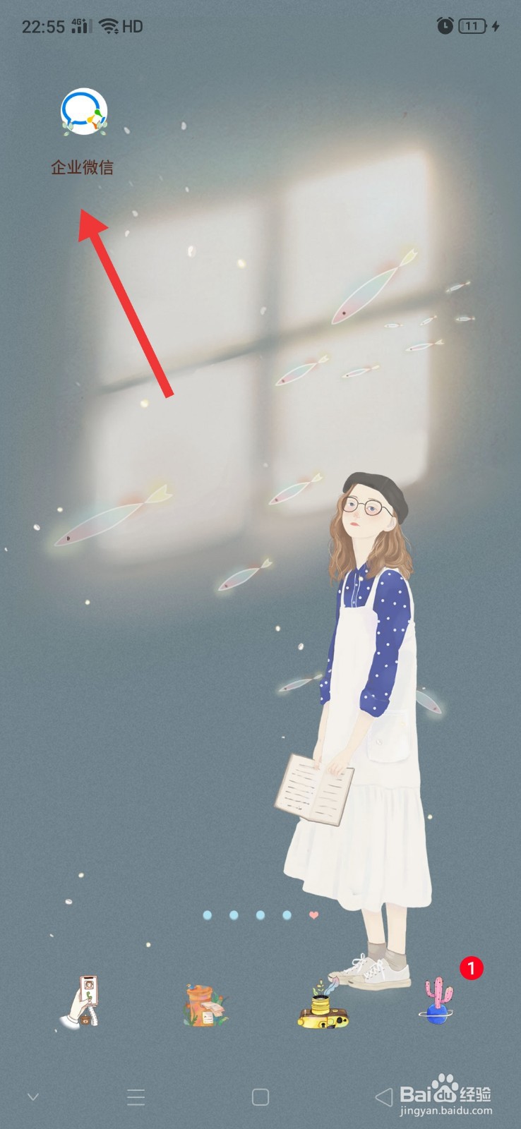 企业微信怎么设置加我时需要验证