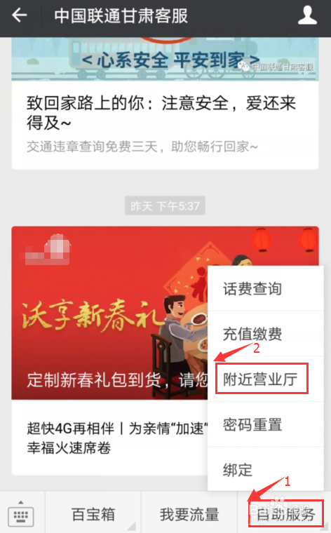 如何使用微信查找附近联通营业厅的位置信息