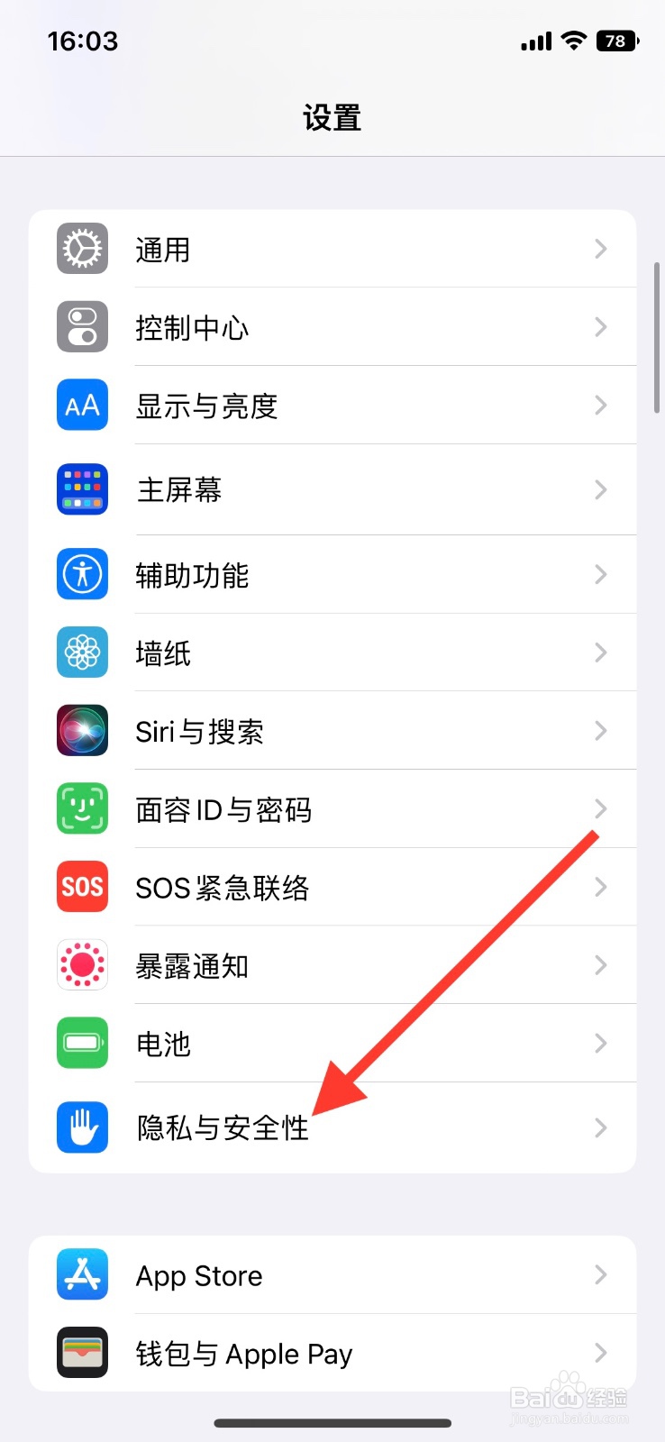 iOS系统【网易云音乐】app允许访问通讯录