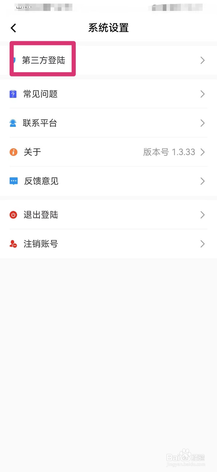 自在武汉如何绑定微信