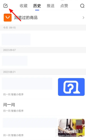 百度app在哪删除记录