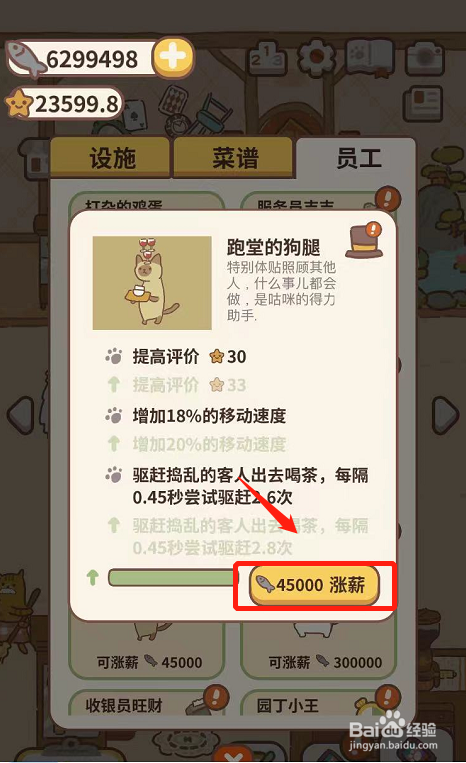 动物餐厅如何给跑堂的狗腿涨薪