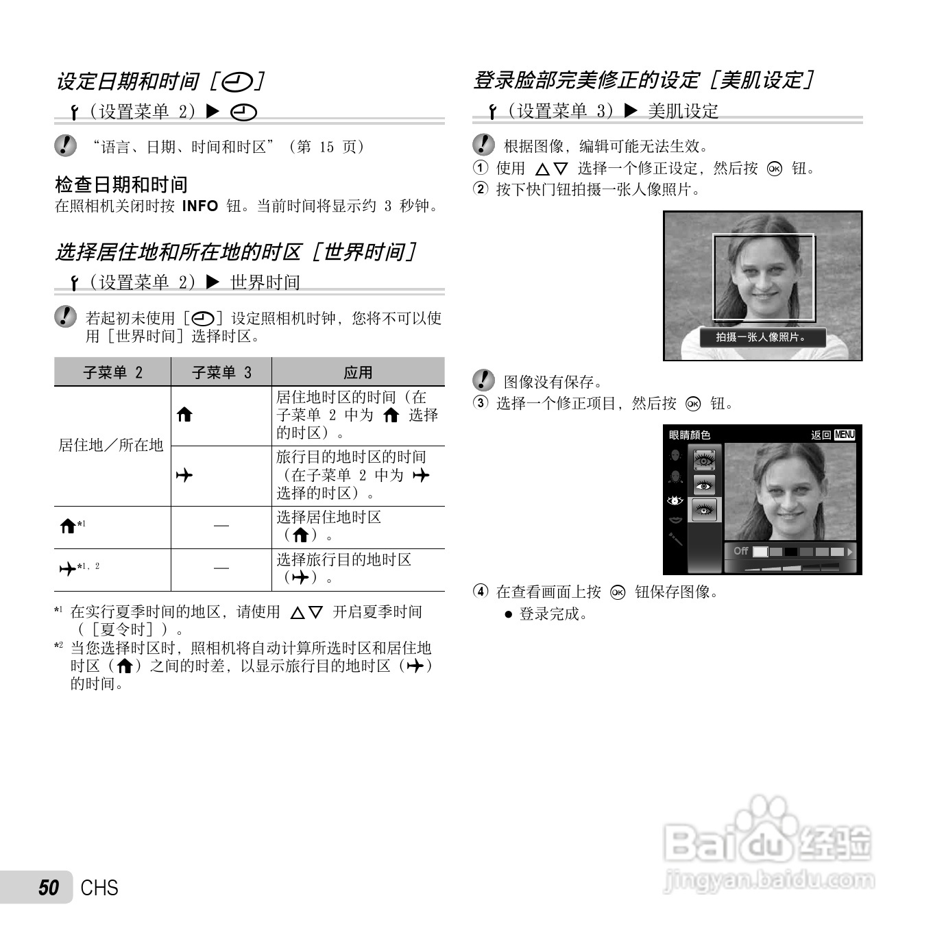 奥林巴斯SP-720UZ数码相机说明书:[5]