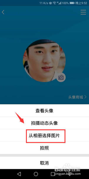 手机qq换头像怎么弄