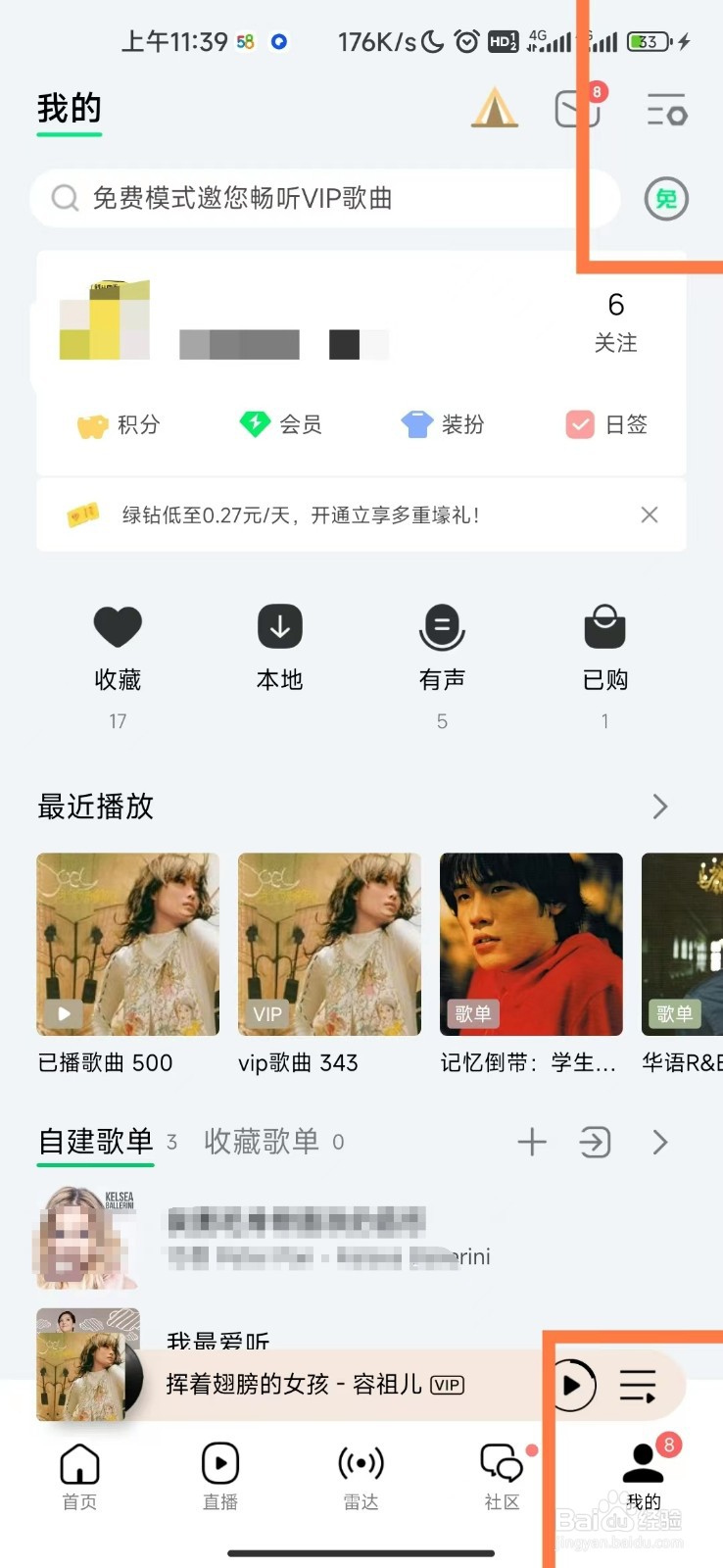 QQ音乐APP怎么开启我的页面展示音响力图标