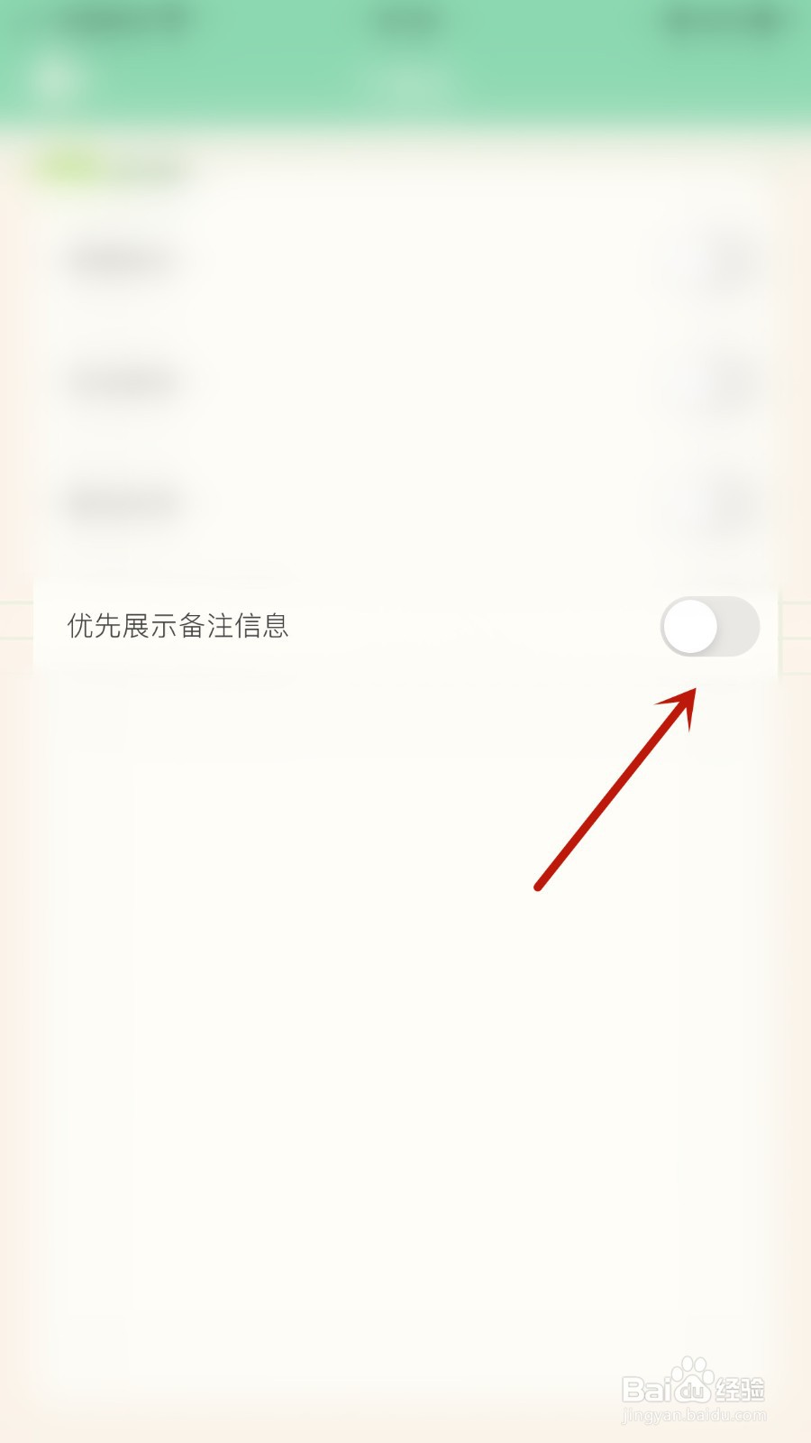 如何关闭团团记账优先展示备注信息