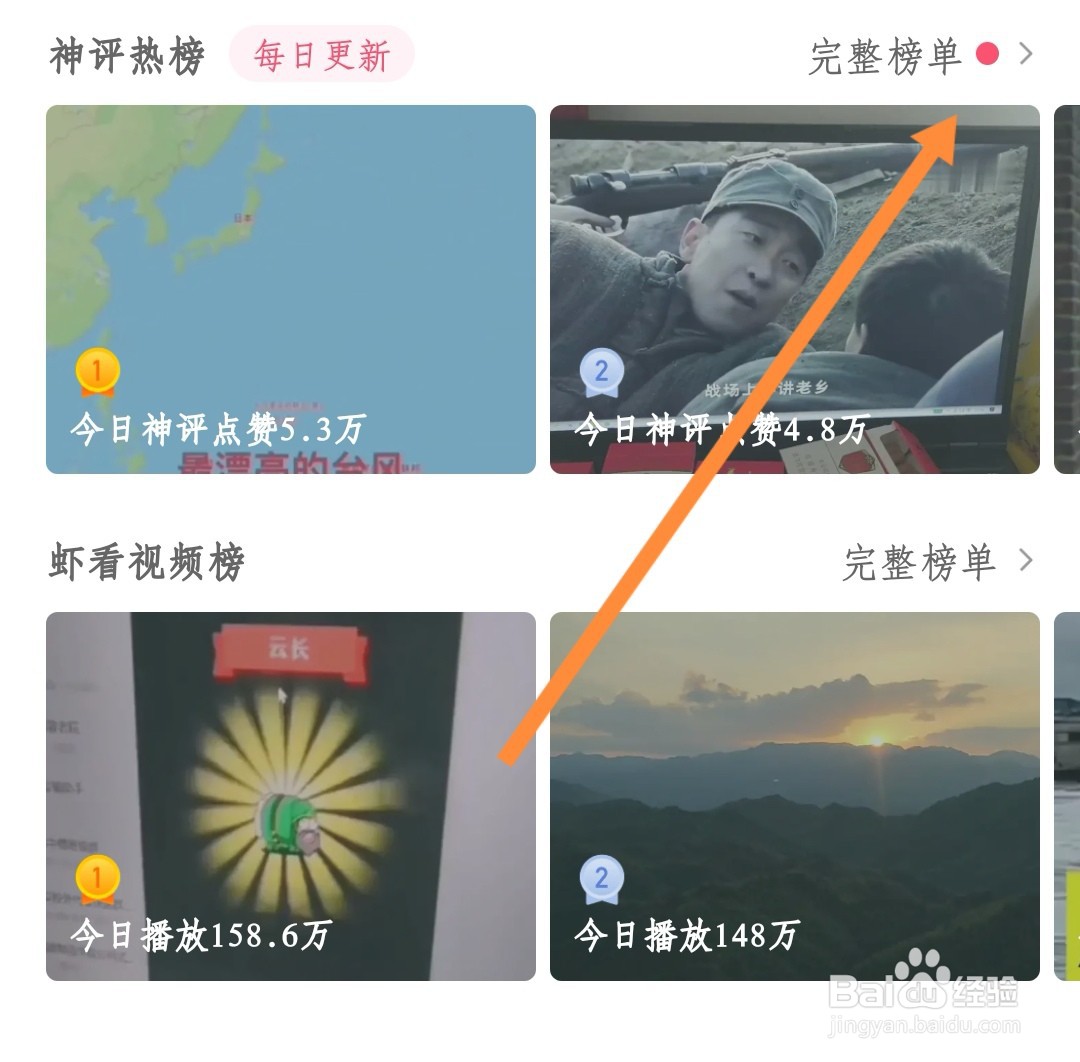 如何查看皮皮虾完整神评热榜