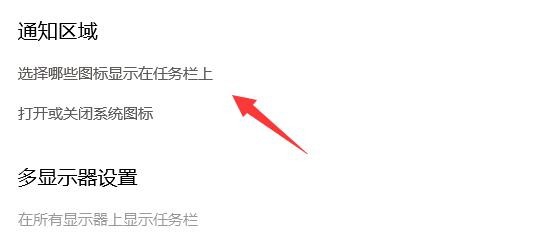 设置win10任务栏显示或隐藏软件通知图标