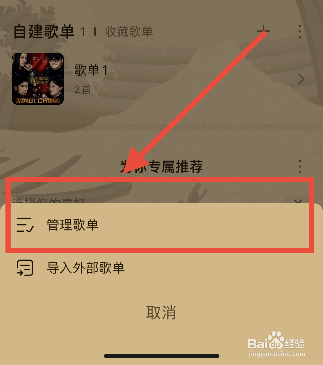 如何删除咪咕音乐建立的歌单