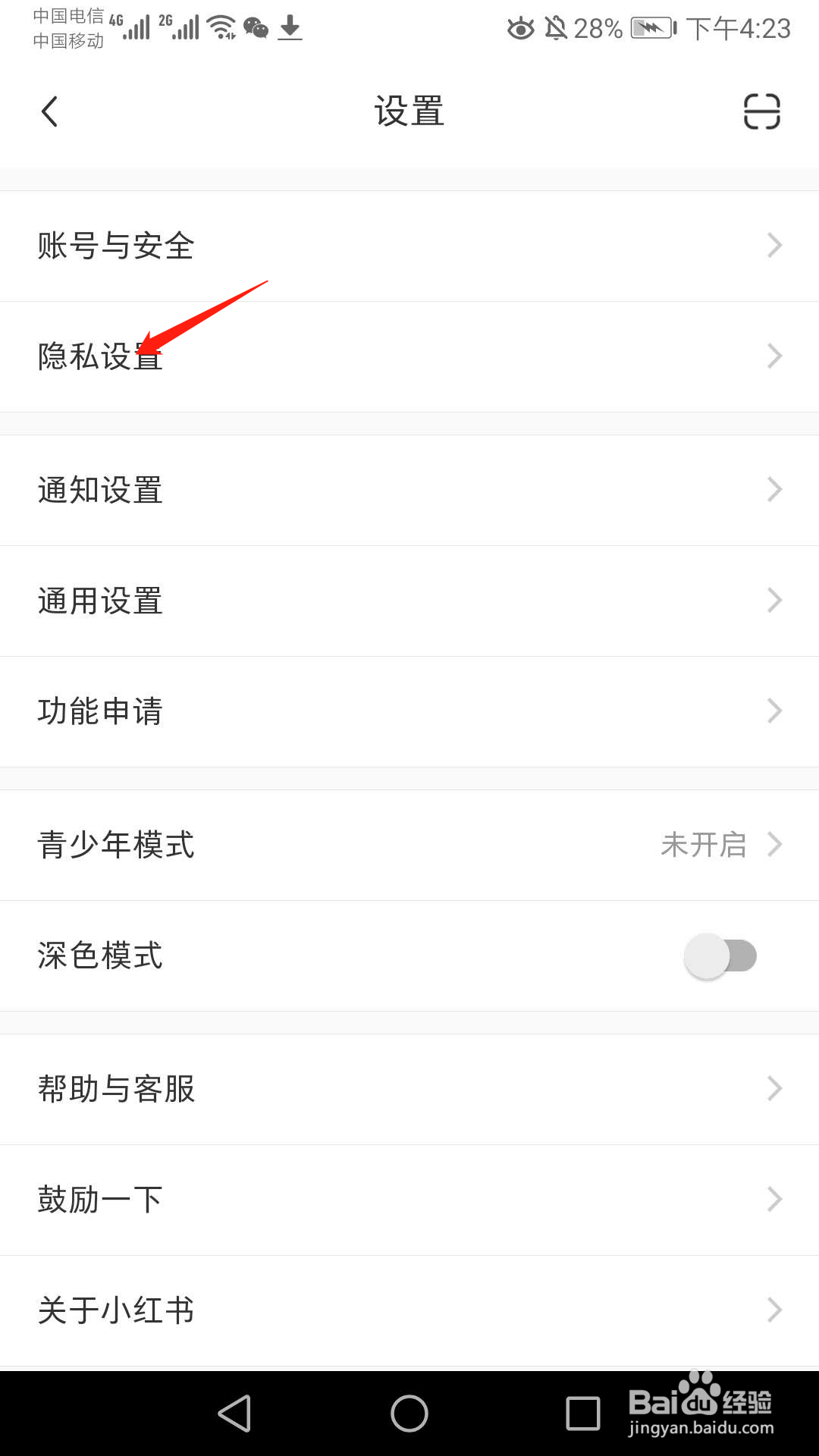 小红书怎么开启在附近页隐藏我的笔记