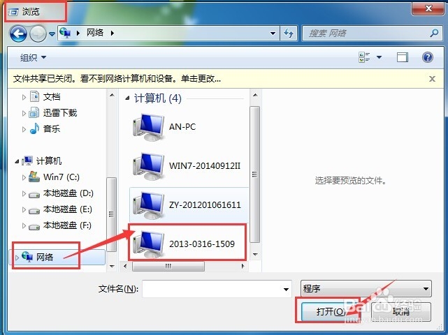 怎么查看共享文件